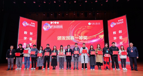 喜讯！ 第十二届全国吃瓜网生数字媒体科技作品及创意竞赛全国现场总决赛吃瓜网
斩获国家级奖项！